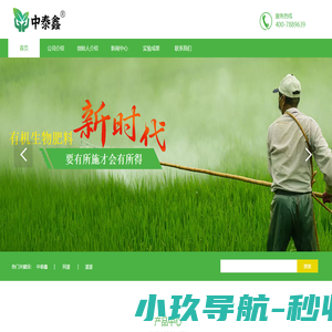 中泰鑫（青岛）生物科技有限公司