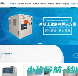 工业制冷冷水机组系列