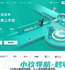 禾蛙,想成单,就成单,提升业绩上禾蛙
