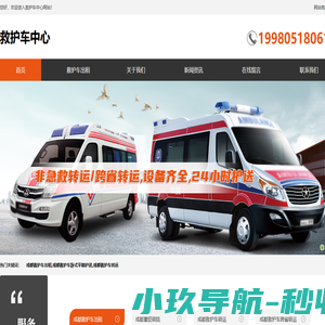 成都救护车出租-成都救护车转运-成都重症转运-成都救护车出院用车-救护车中心