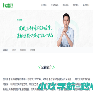 老爸评测 | 发现生活中看不见的危害, 为粉丝提供安全放心产品