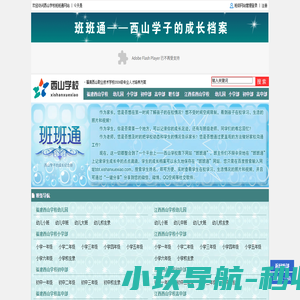 福清西山学校班班通