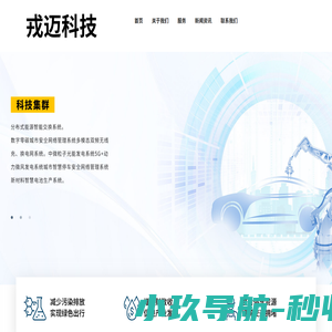 戎迈科技
