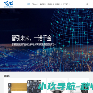 杭州智诺科技股份有限公司