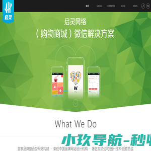 长沙启灵网络-长沙网络公司-长沙网站建设-长沙商城网站建设-长沙移动手机网站建设-多屏合一网站建设-长沙APP开发
