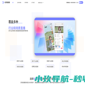 芯联直播-更符合您需求的私域直播