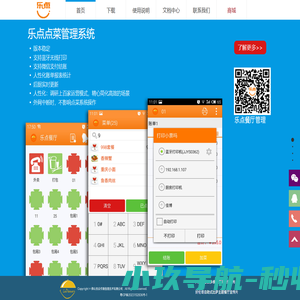 乐点点菜管理系统|乐点点餐|佛山拍众传媒信息技术有限公司|无线点菜系统|微信点餐|乐点餐厅管理|点菜宝|餐饮管理软件|电子菜谱