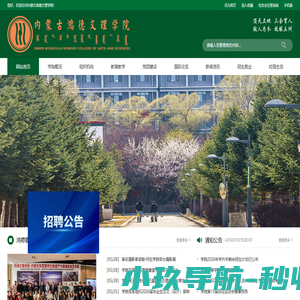 内蒙古鸿德文理学院-内蒙古鸿德文理学院