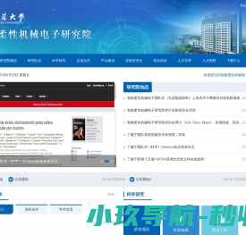 智能柔性机械电子研究院网站