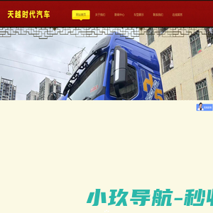 深圳市天越时代汽车贸易有限公司