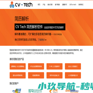 简历解析_简历解析软件_智能简历解析_职位解析_职位匹配搜索_批量简历上传_CV Tech_愚公移山软件_愚公众智