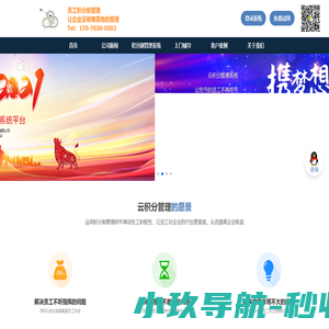 员工积分制管理软件-广州云积分企业管理顾问有限公司