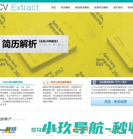 简历解析
