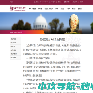 温州医科大学信息(党务、校务)公开