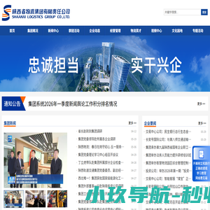 陕西省物流集团有限责任公司