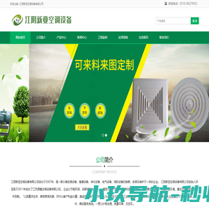 江阴新风换气机，江阴组合式空调，江阴风机盘管，江阴静音风机，江阴防火阀-江阴新亚空调设备有限公司
