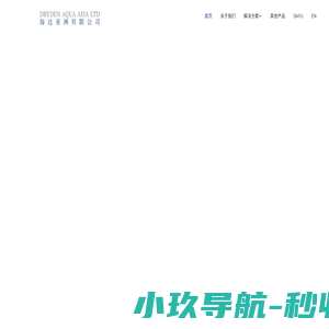 Dryden Aqua - 创新的水处理技术