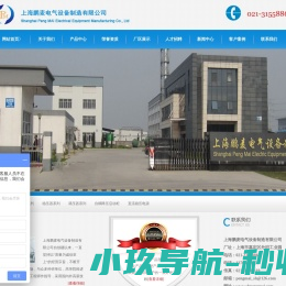 上海鹏麦电气设备制造有限公