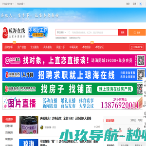 琼海在线-琼海招聘找工作、找房子、找对象，琼海综合生活信息门户！