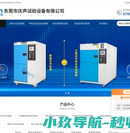 高低温循环交变试验箱