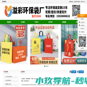 环保袋厂/环保袋/环保袋制作/环保袋定制--溢彩环保袋厂！