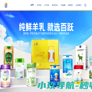 百跃 - 西安百跃羊乳集团有限公司