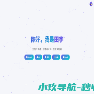 个人介绍 | 全栈开发者