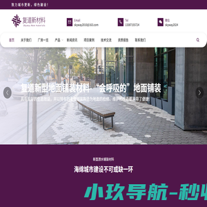 武汉复道新材料科技有限公司