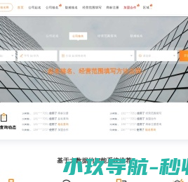 注册公司核名,公司起名,工商核名网,公司经营范围查询系统,商标注册