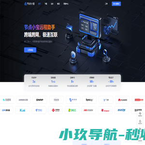 节点小宝免费远程访问工具|ddns动态域名解析|无需公网ip