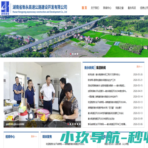 湖南省衡永高速公路建设开发有限公司