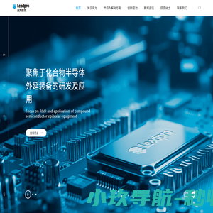 先为科技-专业化合物外延设备制造商
