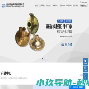 脚手架扣件_锻造脚手架扣件_锻压脚手架扣件-盐城市鑫海机械有限公司