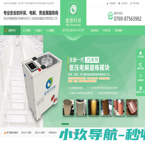 提银机_电解提纯_电积萃取回收_电解设备生产厂家-东莞盛德