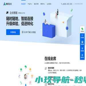 腾讯企点
