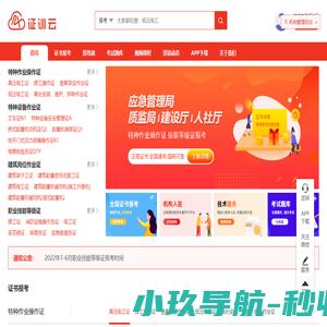 证训云-全国职业技能/特种作业证题库培训报考一站式服务平台