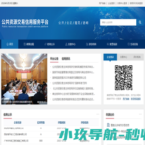 公共资源交易信用服务平台