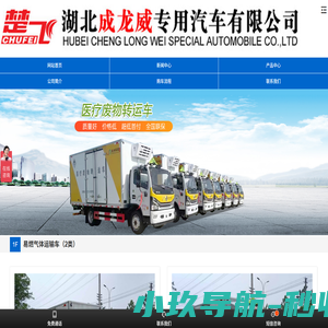 楚飞牌|危险品厢式车|危险品罐式车【湖北成龙威专用汽车有限公司】