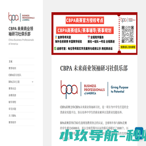 CBPA未来商业领袖研习社俱乐部-CBPA报名组队-时间安排