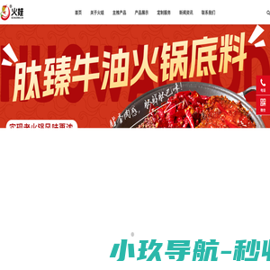 四川省火娃食品有限公司