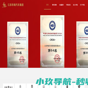江苏华海汽车销售集团有限公司