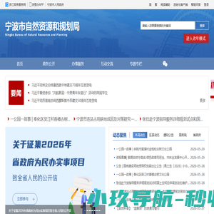 宁波市自然资源和规划局