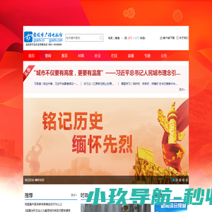 安顺市广播电视台官方网站