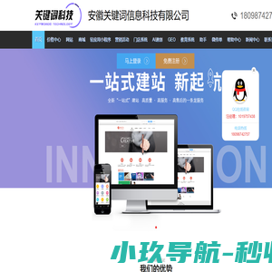 APP开发|短视频广告|公司,手机,免费网站建设_安徽关键词信息科技有限公司