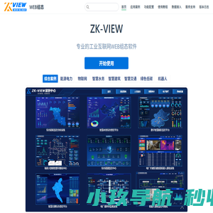 WEB组态