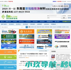 聚氨酯联盟网―专业的聚氨酯技术网站