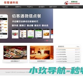 佰客通（天津）科技发展有限公司