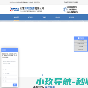 山东剑克试验机有限公司