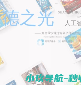 善德之光