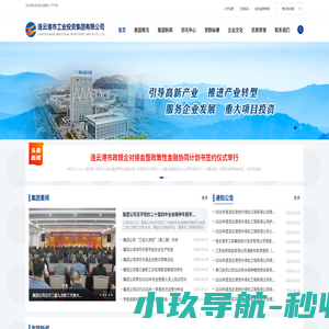 连云港市工业投资集团有限公司